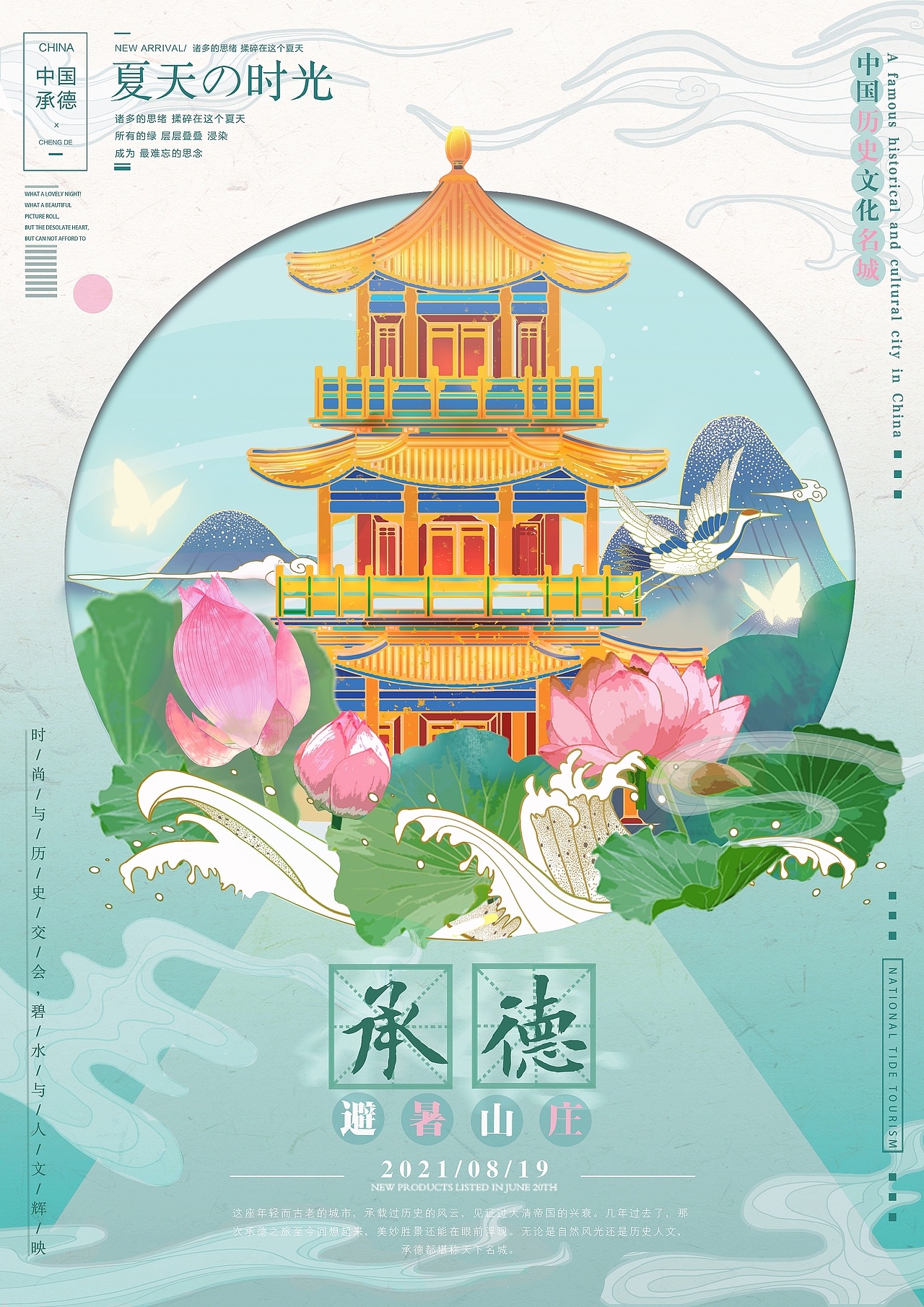 国潮插画—古城