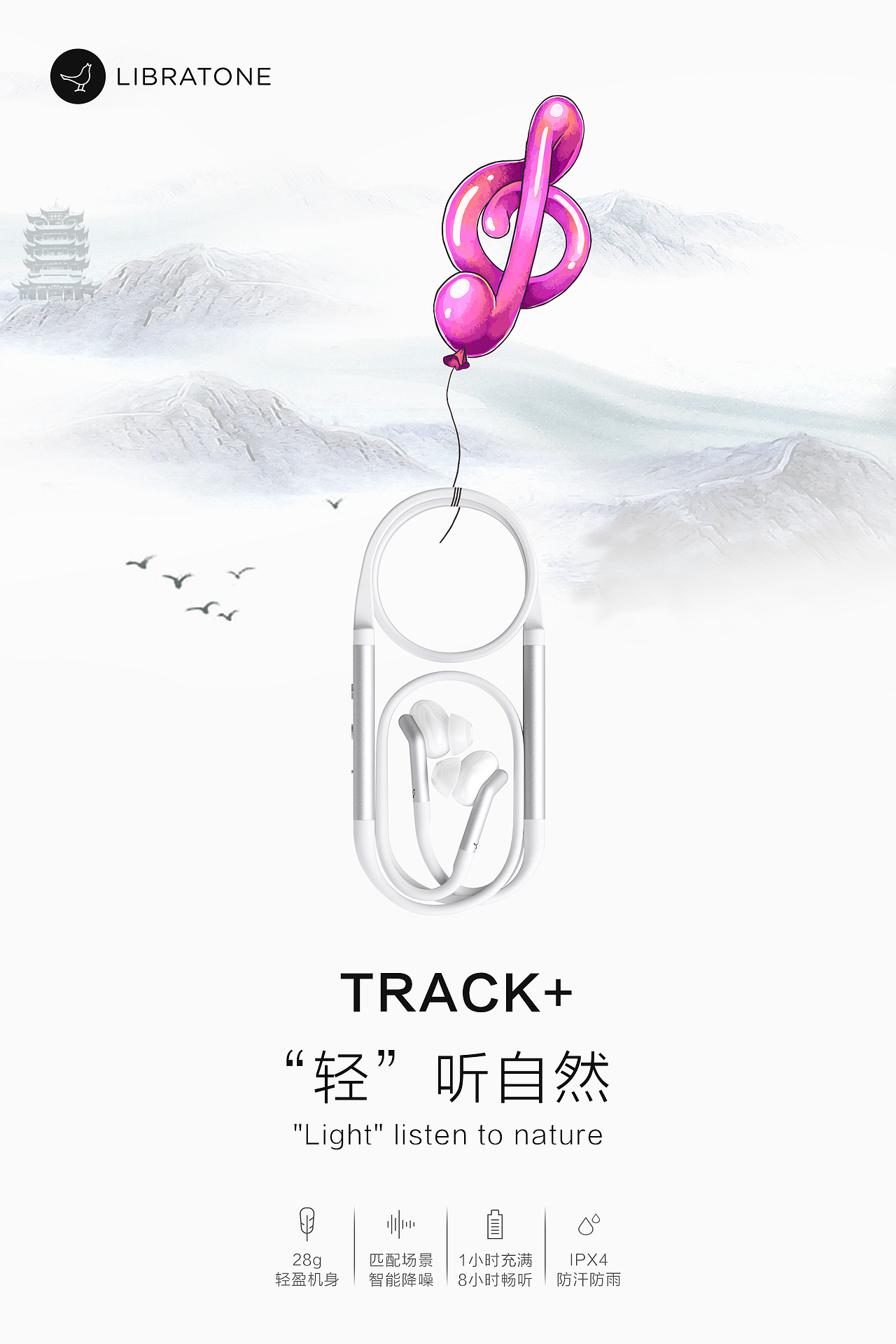 “轻”听自然 / 小鸟耳机 TRACK+耳机（图ZMTE2MDA1MTMy） - 海报 - 站酷设计师Zane01原创素材 - 站酷ZCOOL