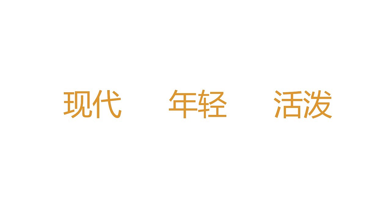 品牌升级（图ZMTQxMzczMDcy） - 品牌 - 站酷设计师木易树焱原创素材 - 站酷ZCOOL