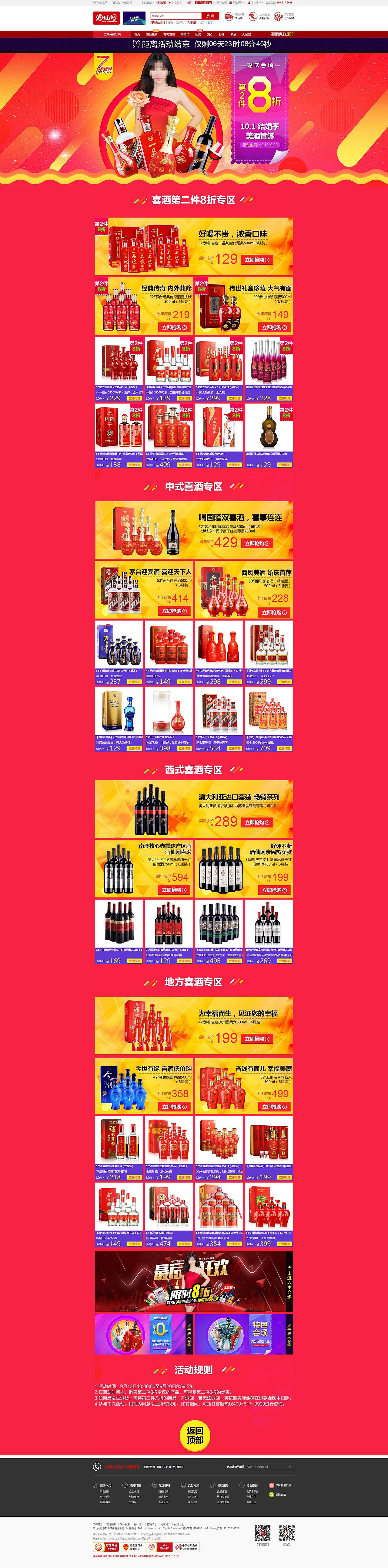 酒仙团队2016年9月