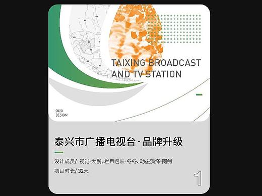 泰兴市电视台品牌升级