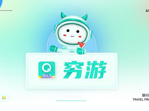 穷游APP改版
