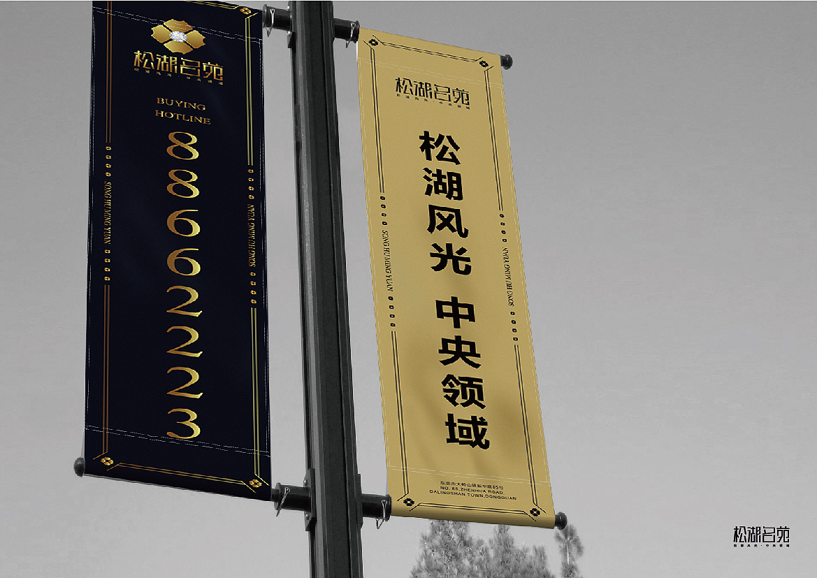 松湖名苑 品牌视觉设计方案