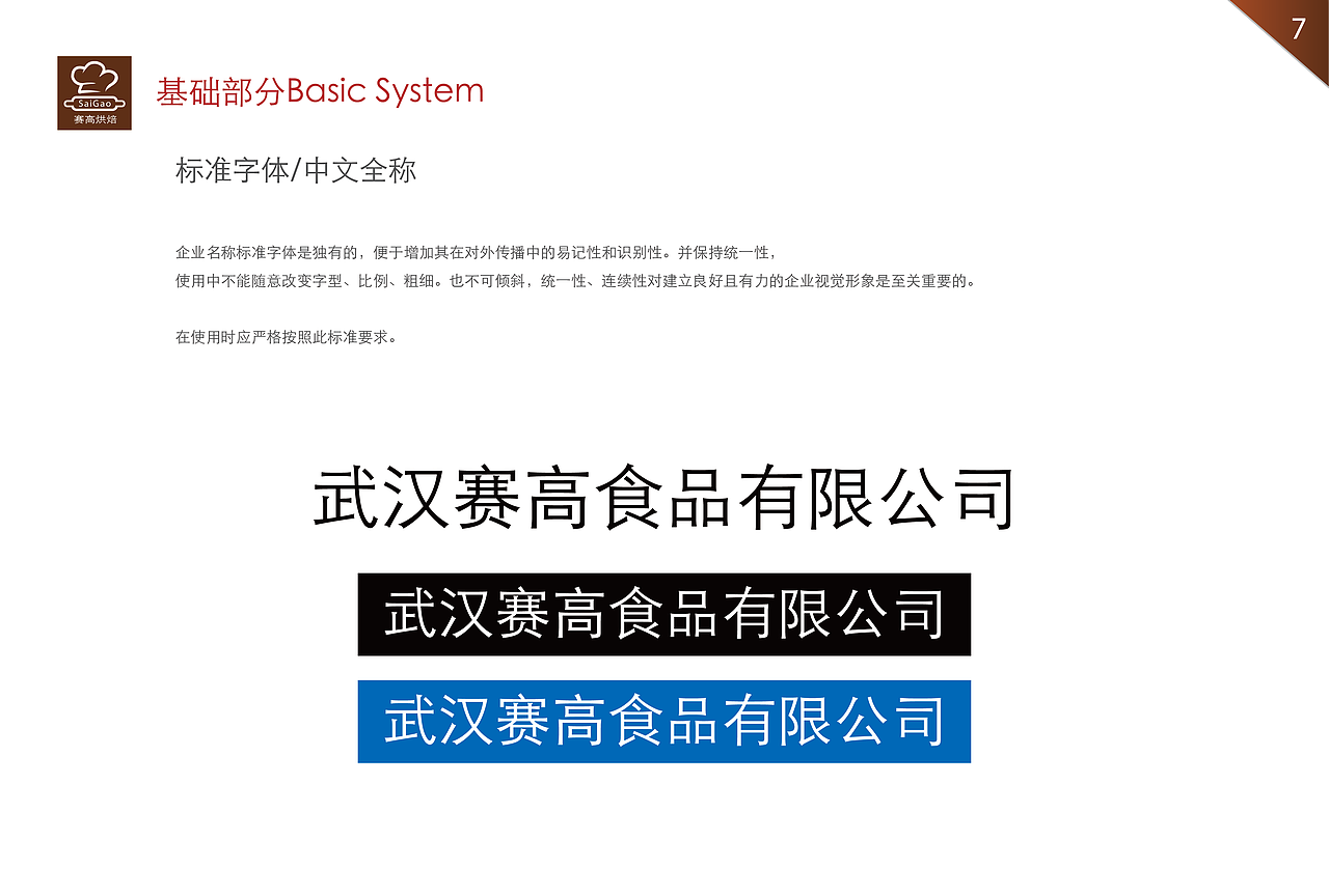 赛高烘焙VI手册（图ZOTk3NjkyNjA=） - 其他 - 站酷设计师zzl龙龙原创素材 - 站酷ZCOOL