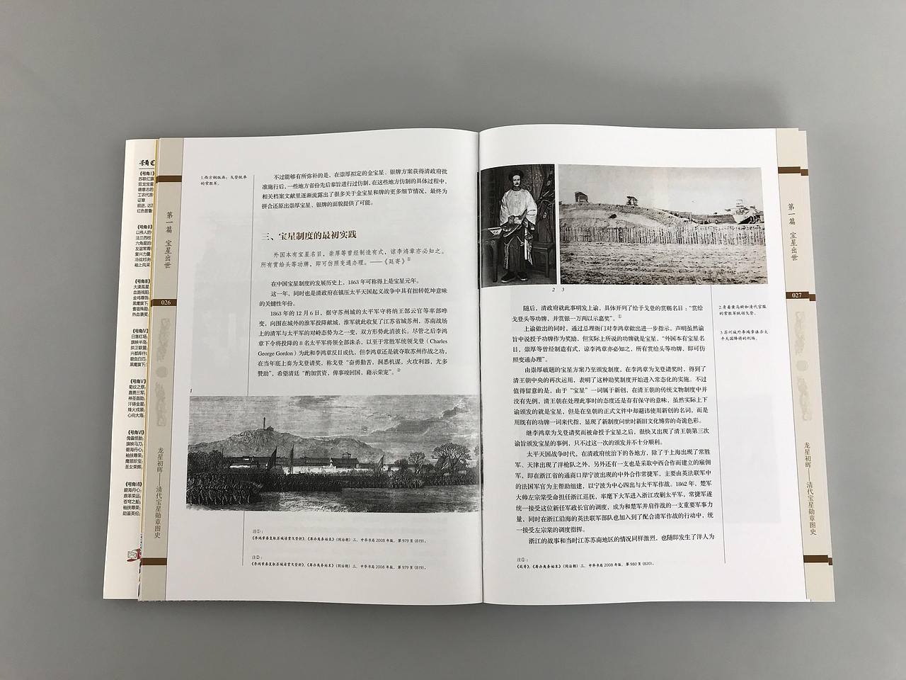 《龙星初晖》中国勋章鼻祖全彩专著