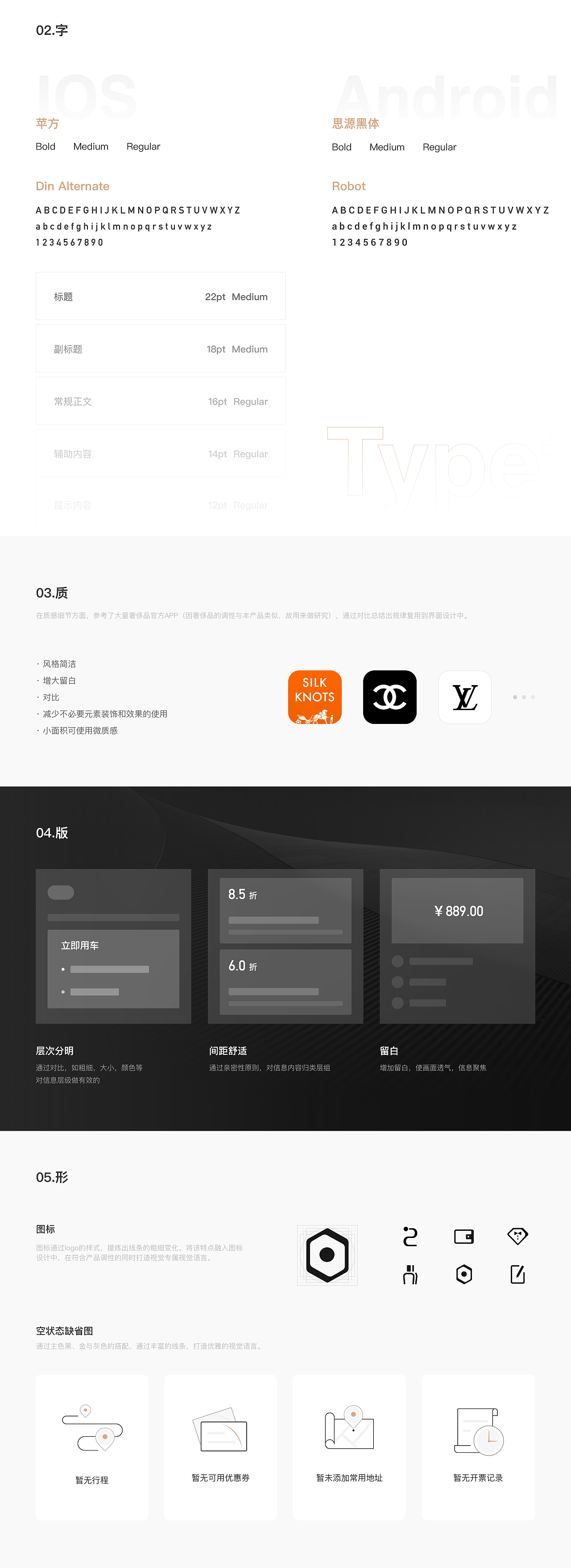 梅赛德斯奔驰·耀出行APP设计总结（图ZMjgxNzI2NTA0） - 软件界面 - 站酷设计师二口同学原创素材 - 站酷ZCOOL