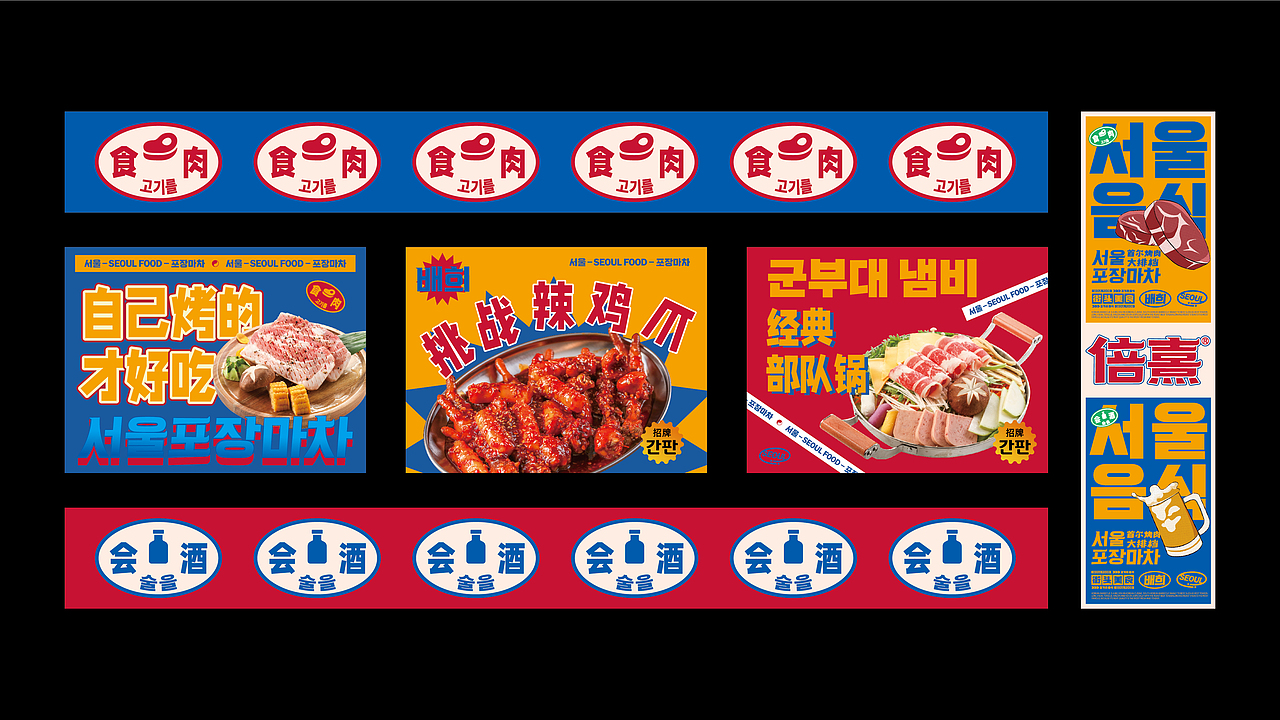 倍熹——首尔烤肉大排档（图ZMjk1MjMwMjY4） - 品牌 - 站酷设计师湖南意合品牌原创素材 - 站酷ZCOOL