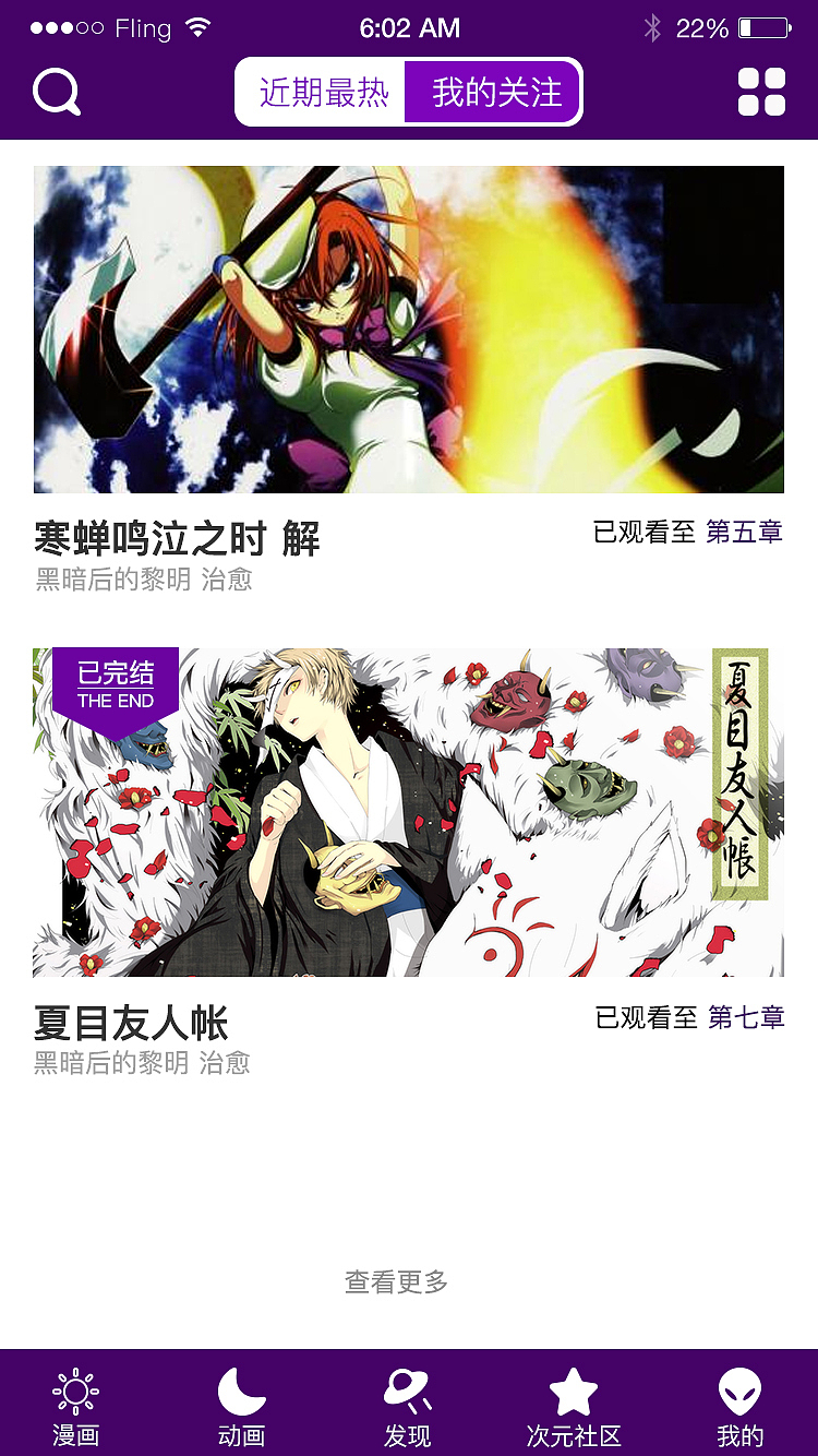 一个看漫画的APP