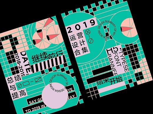 2019 | 运营设计合集
