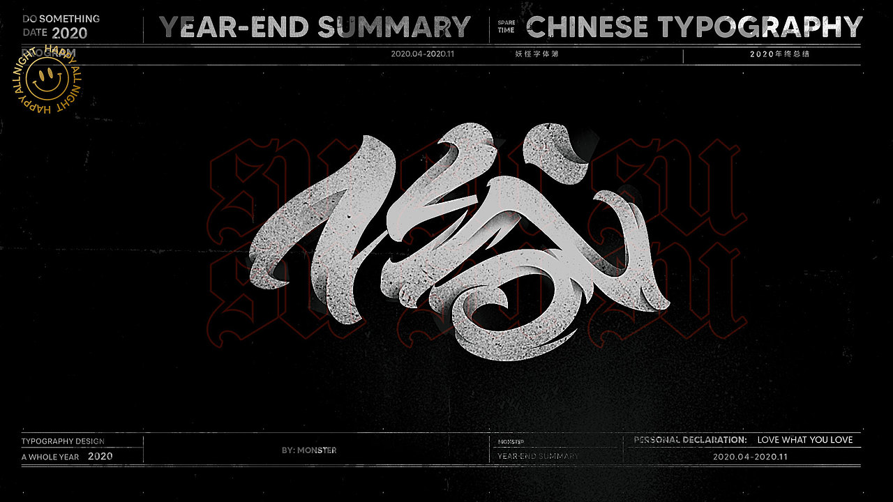 2020-精选集（一）（图ZMjMyODk5OTM2） - 字体/字形 - 站酷设计师妖怪monster原创素材 - 站酷ZCOOL