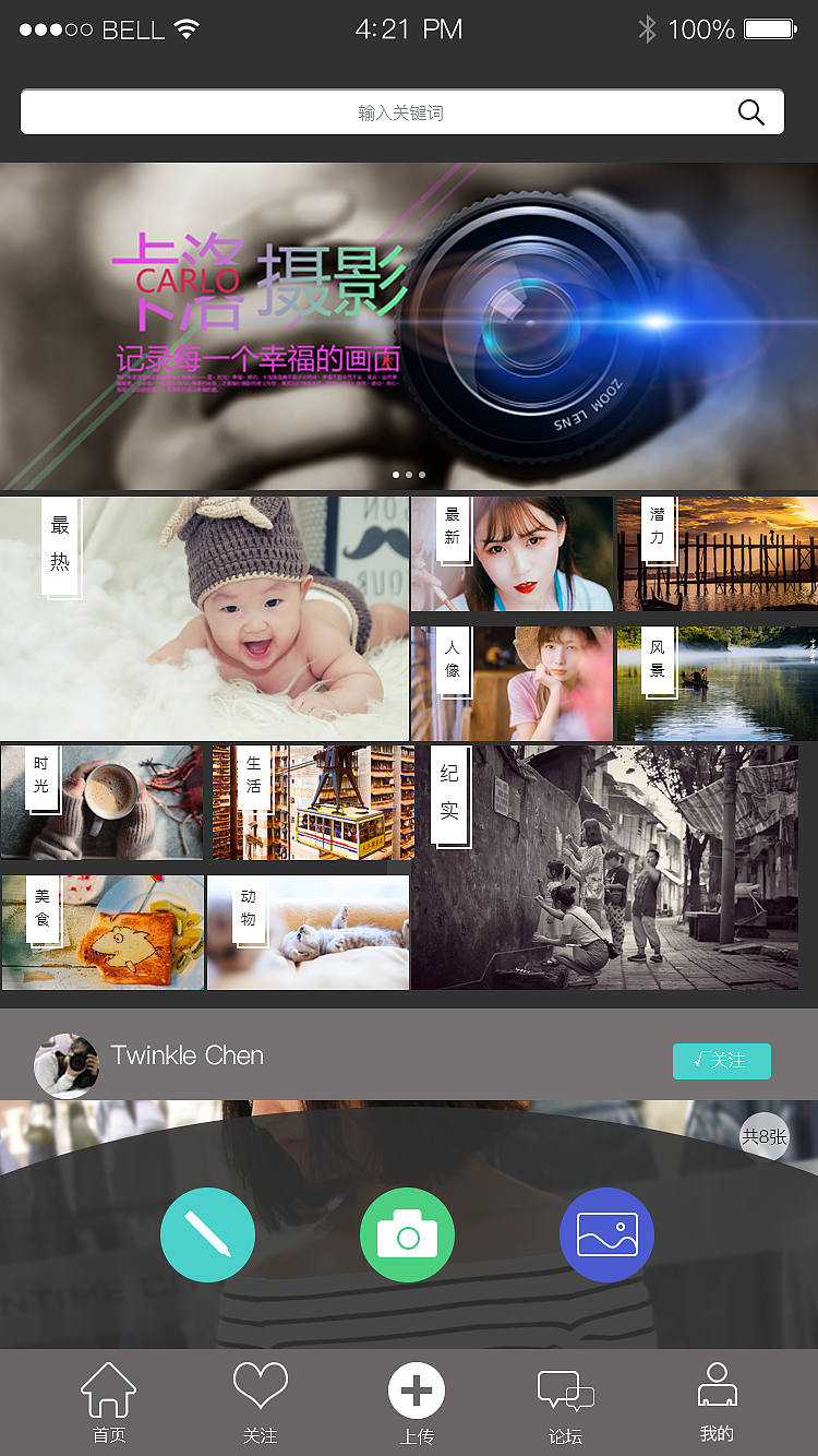 原创摄影APP设计