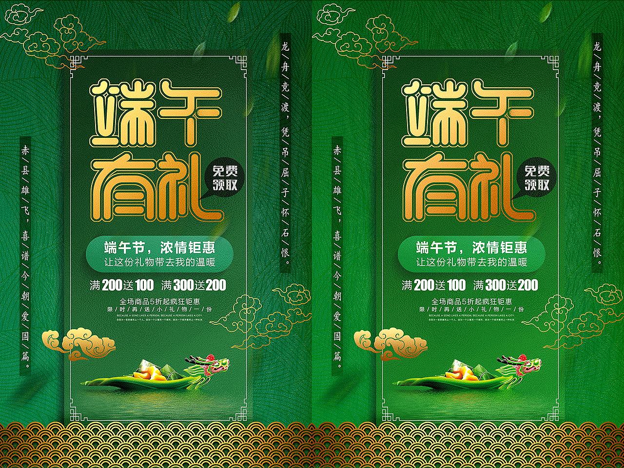 端午节海报设计