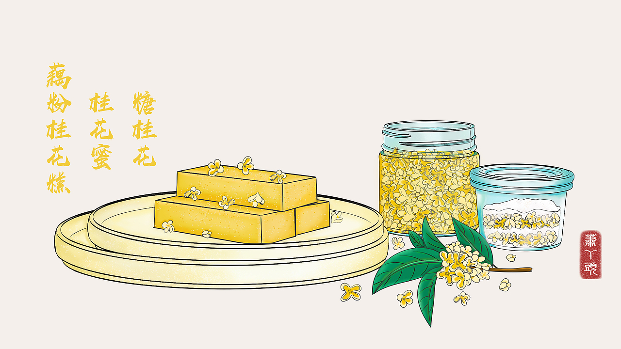 桂花蜜（图ZMTMzMDc0MzY4） - 艺术插画 - 站酷设计师萧丫头1原创素材 - 站酷ZCOOL