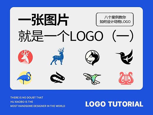 一张图就是一个LOGO（1）