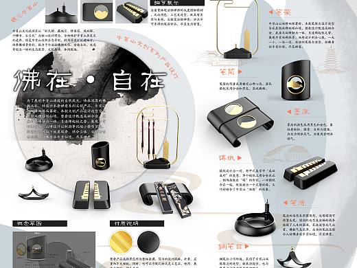 毕业设计/南京牛首山文房用品文创设计案例