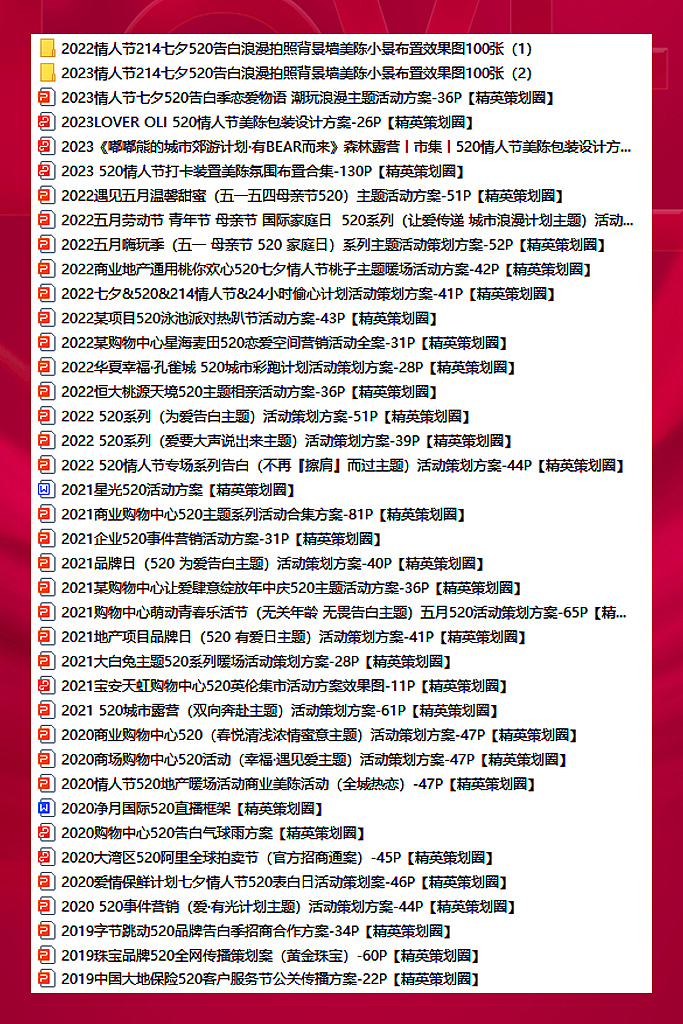 76份2023最新版520系列营销活动方案专题资料超强合集（图ZMzM3MzAxNDcy） - 文案/策划 - 站酷设计师精英策划圈原创素材 - 站酷ZCOOL