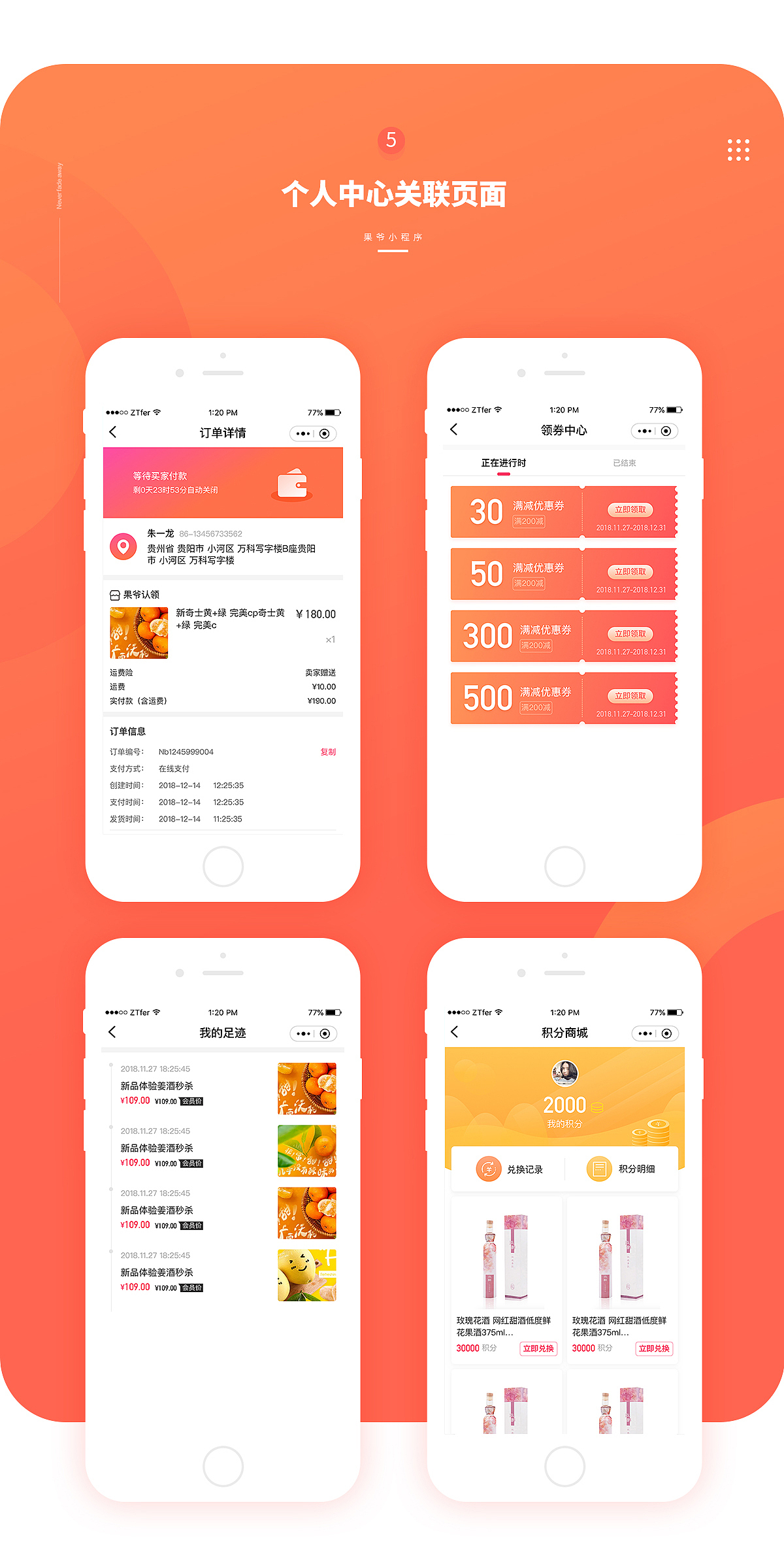 2018年作品 果爷小程序设计 已上线（图ZMTQ4NjI2MjA4） - APP界面 - 站酷设计师上弦月设计原创素材 - 站酷ZCOOL