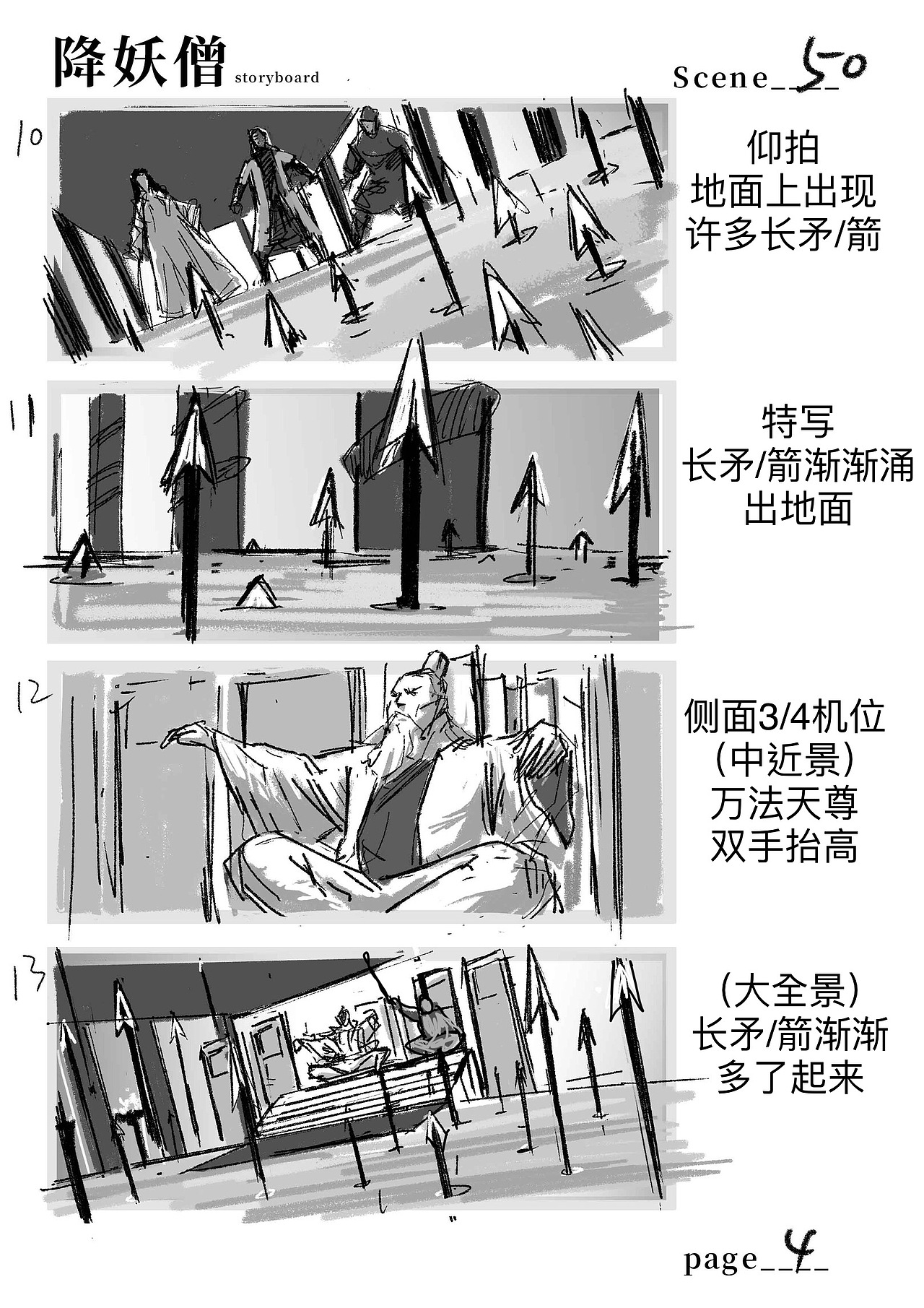 山海经之伏魔正道电影故事板