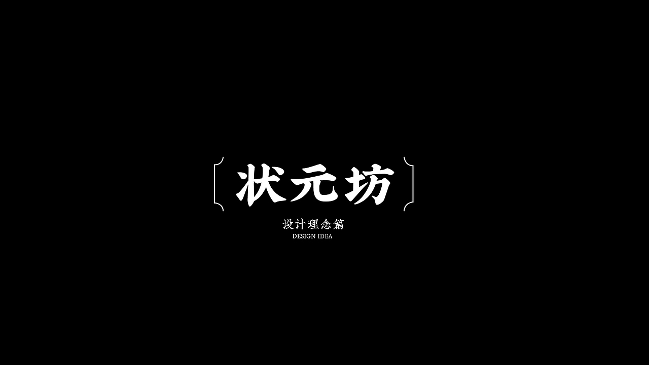 状元坊 - 文旅食街概念设计（图ZMjA1OTkxMjQ0） - 场景 - 站酷设计师熙希酱原创素材 - 站酷ZCOOL