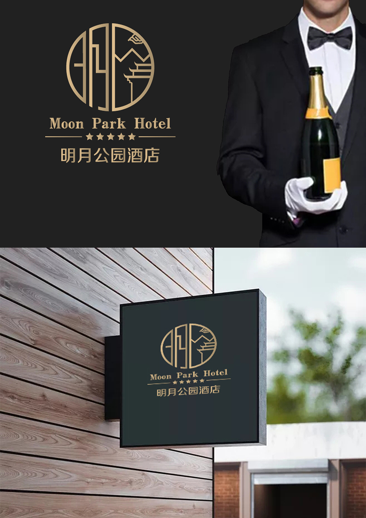 明月酒店logo（图ZMjE3MzMxMDQ4） - Logo - 站酷设计师zmzero原创素材 - 站酷ZCOOL