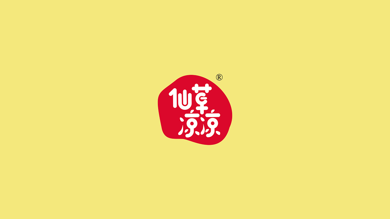 仙草凉凉- 大碗冰粉包装设计（图ZMjE4ODIyMTQ0） - 包装 - 站酷设计师设计师董琰原创素材 - 站酷ZCOOL