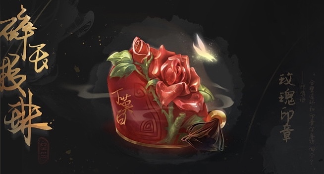 玫瑰印章送给你