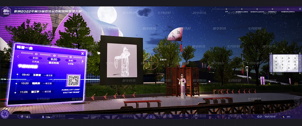 元宇宙杭州亚运智慧后勤保障数字孪生可视化系统