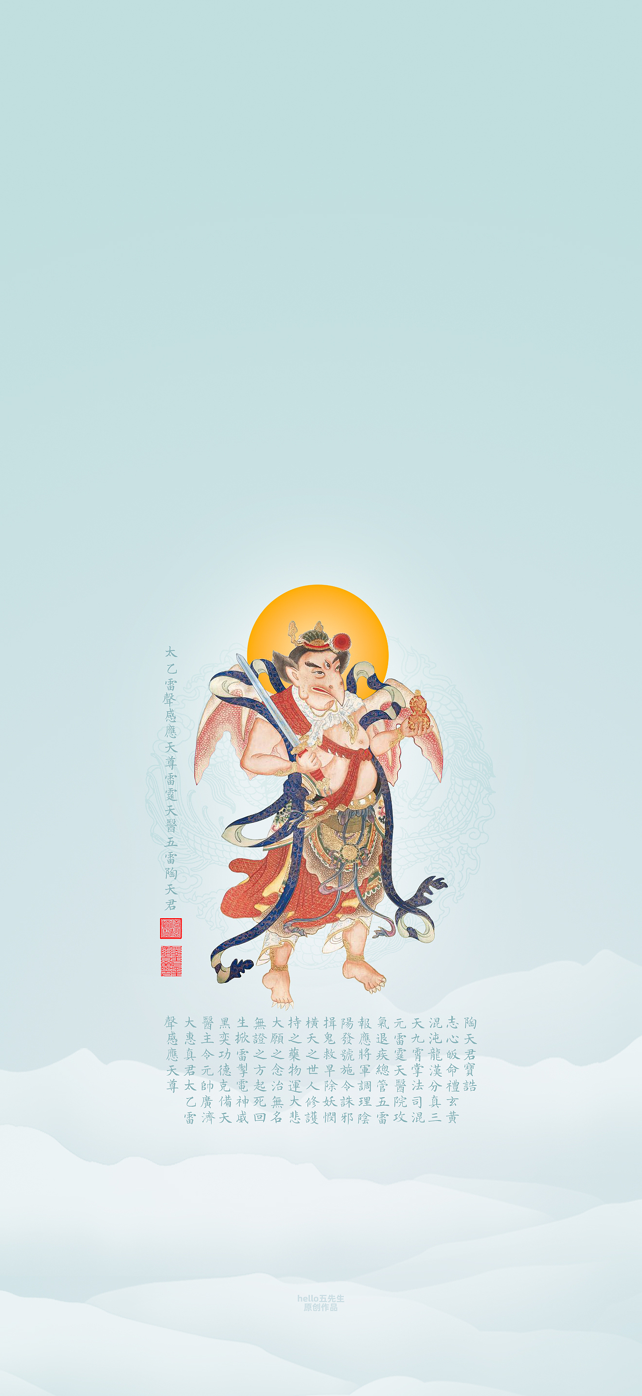 【道教文化】太乙雷声感应天尊雷霆天医五雷陶天君