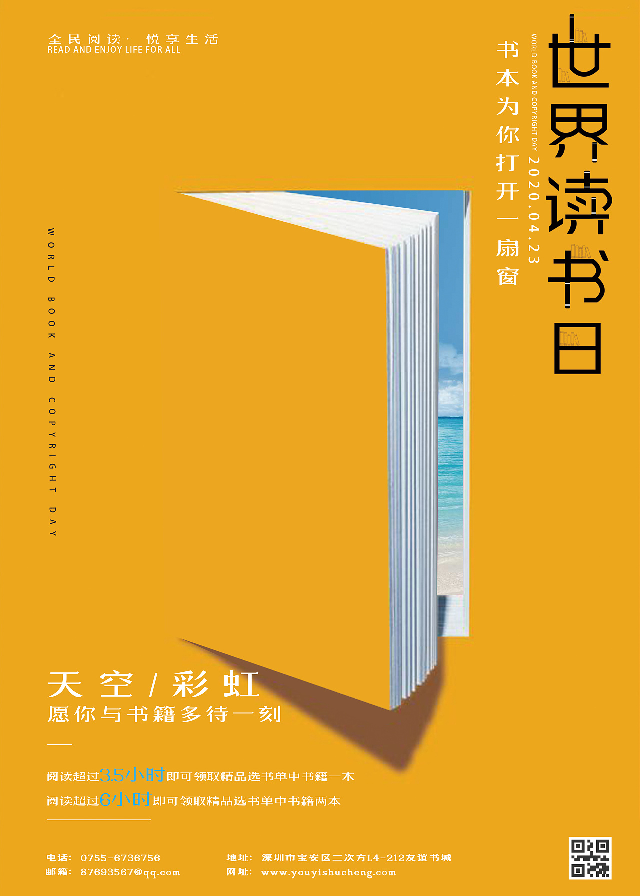 创意海报-世界读书日