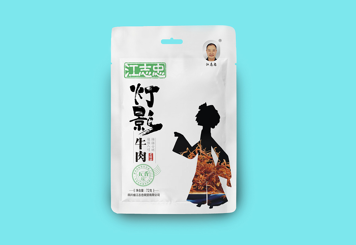 江志忠灯影牛肉|平面|包装|上观天相_原创作品-站酷(zcool)