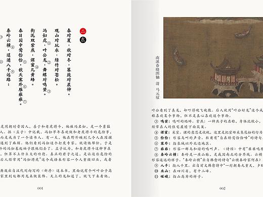 《百家姓》《声律启蒙》书籍内页设计