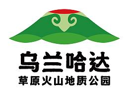 乌兰哈达火山地质公园设计