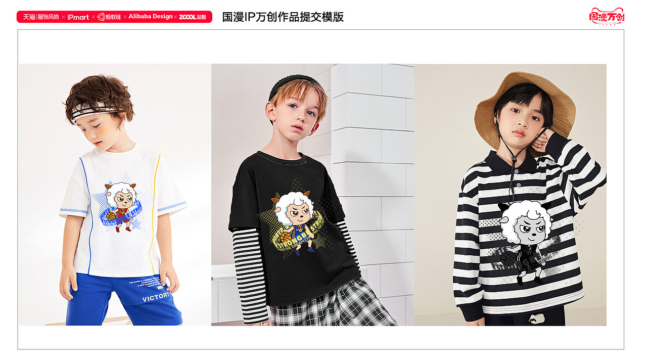 #国漫万创# 喜羊羊IP形象设计（图ZMjcwNjg4NTgw） - IP形象 - 站酷设计师魔鬼汤包原创素材 - 站酷ZCOOL