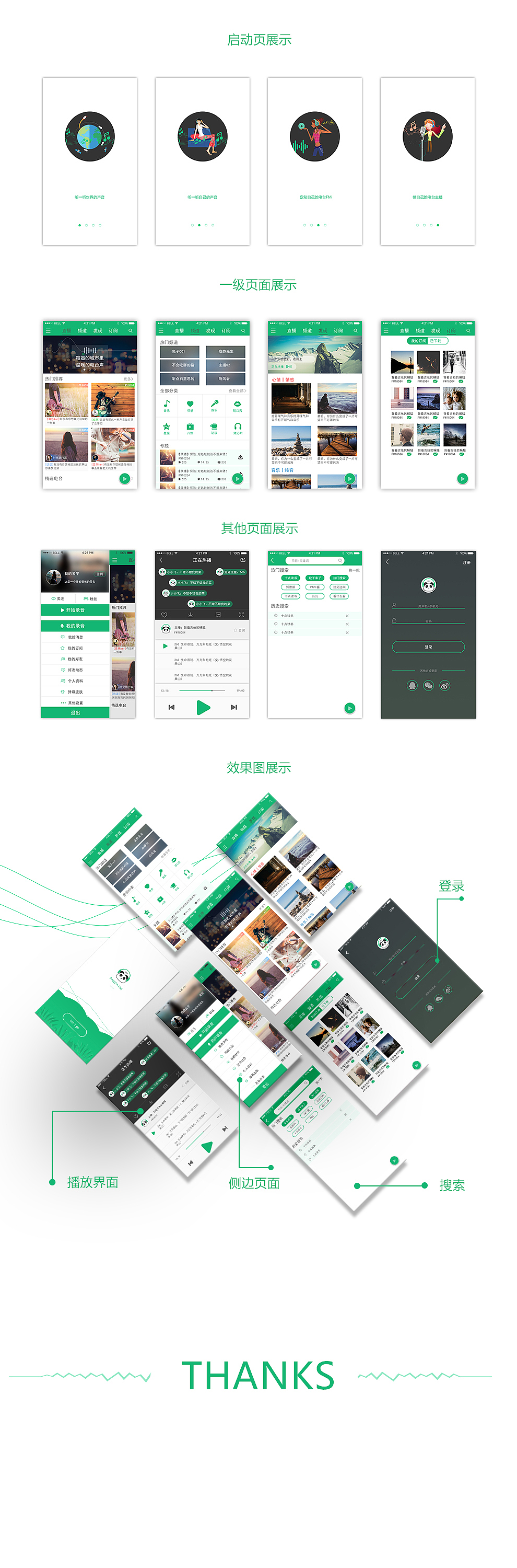 熊猫FM APP设计GUI展示（图ZNjI4OTk0OTY=） - APP界面 - 站酷设计师Saltwater_原创素材 - 站酷ZCOOL