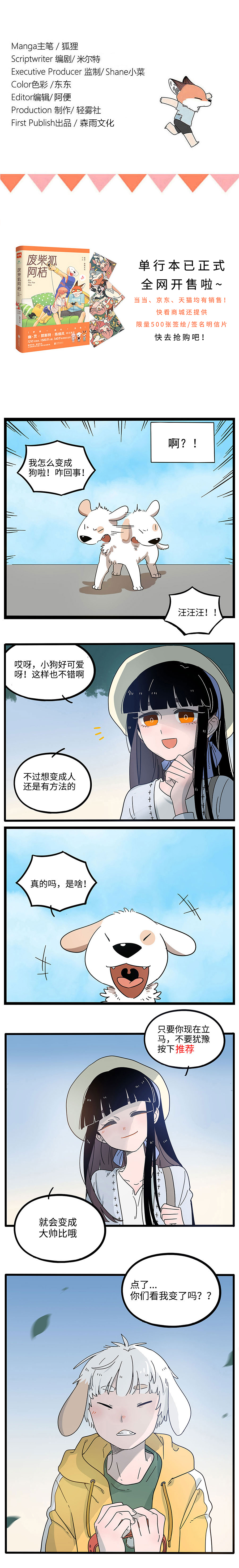 废柴狐阿桔part67~68（图ZOTY4MDMzMDA=） - 中/长篇漫画 - 站酷设计师森雨漫原创素材 - 站酷ZCOOL