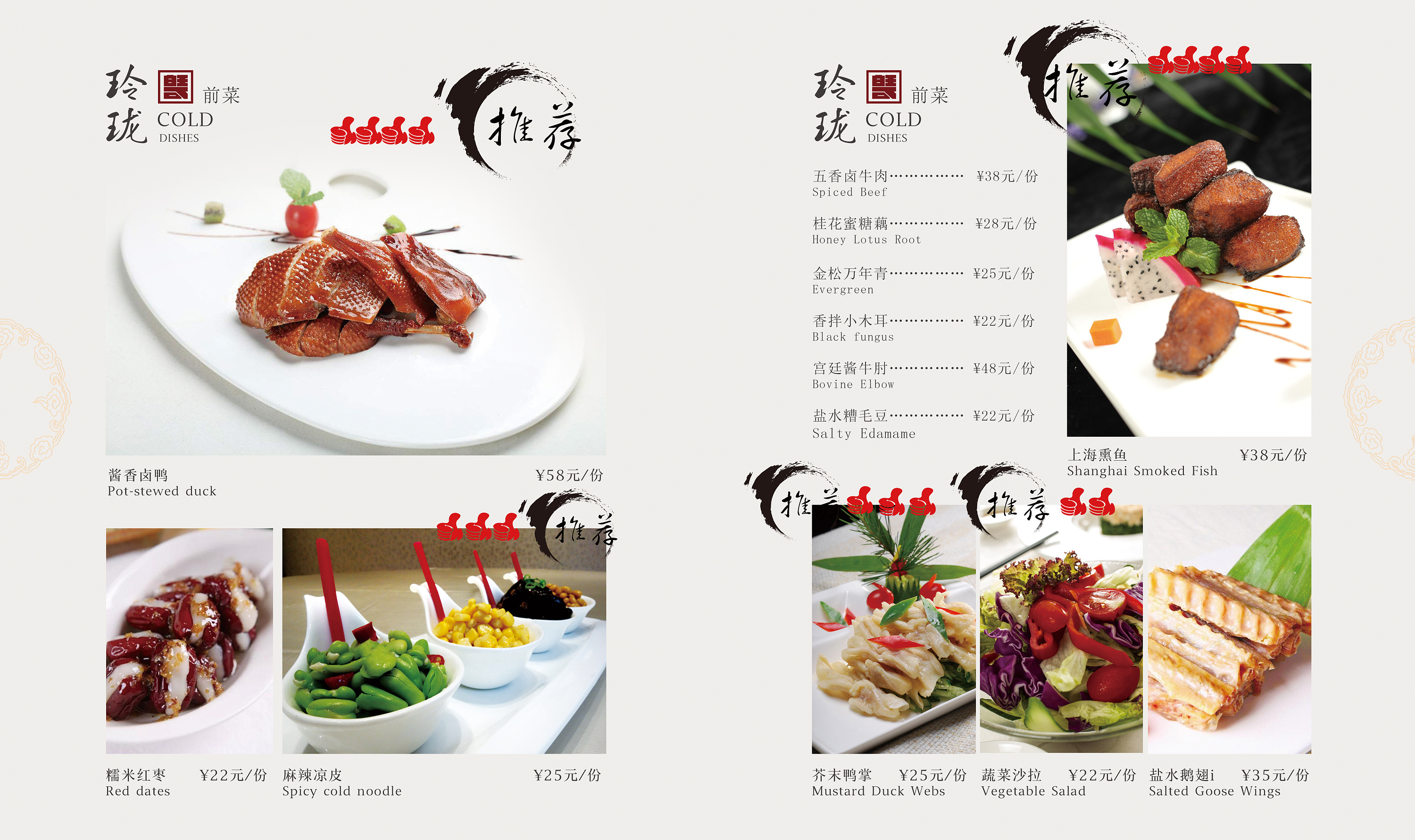 中餐菜单菜名图片
