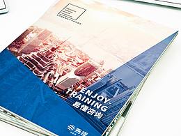 管理咨询培训公司品牌画册设计