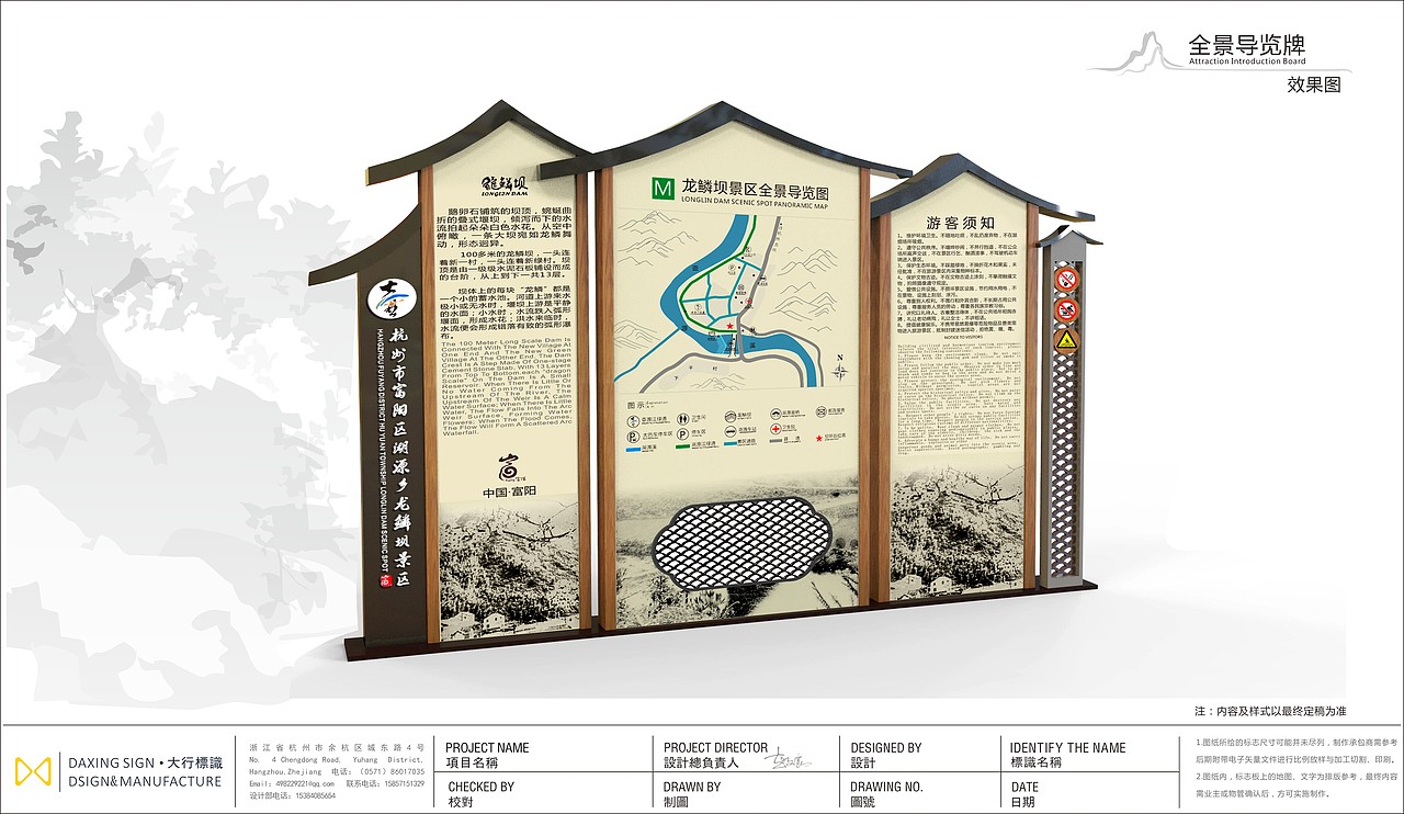 富阳龙鳞坝导视系统（图ZMjIzMjYxMjQ0） - 商业空间设计 - 站酷设计师大行标识原创素材 - 站酷ZCOOL
