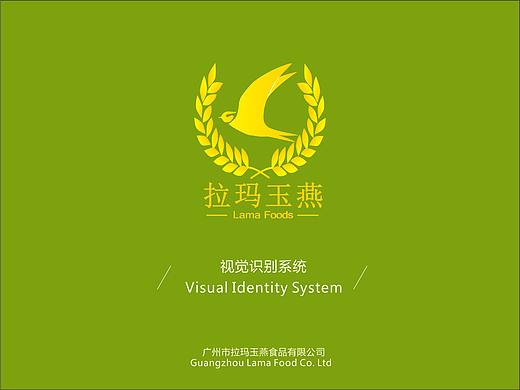 拉玛玉燕-烘焙-VI