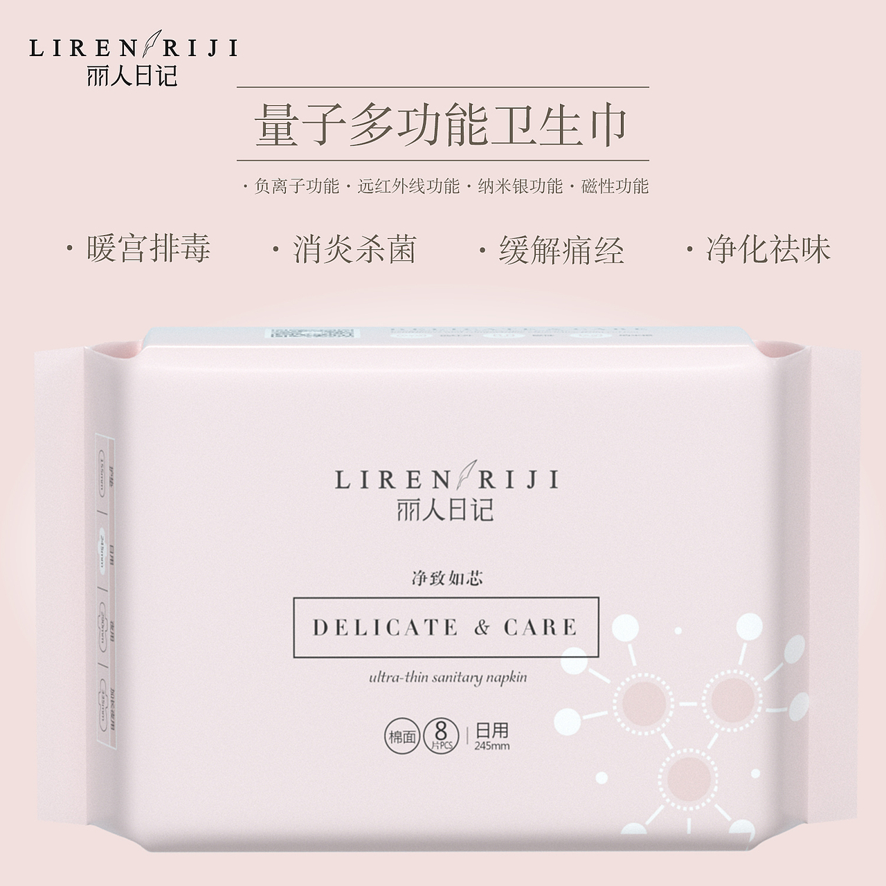 丽人日记卫生巾量子多功能姨妈巾负离子护垫（图ZMTUzODAwMDYw） - 其他 - 站酷设计师丽人日记原创素材 - 站酷ZCOOL
