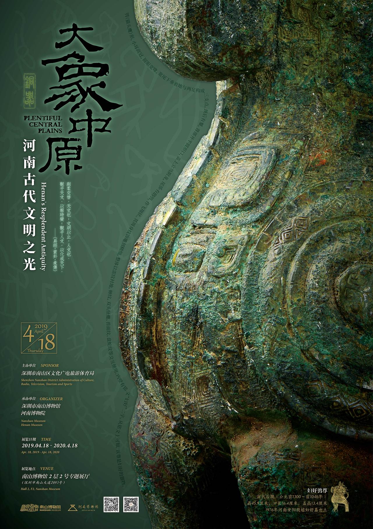 大象中原河南古代文明之光平面视觉海报设计