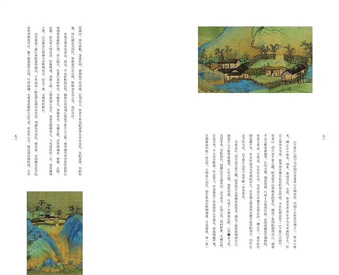 《千里江山图》书籍设计 【毕业设计】