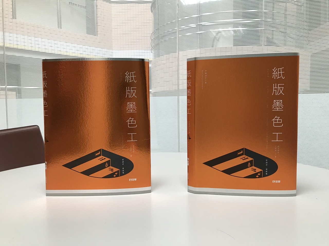 好设计,要落地(繁体版)--封面印刷工艺