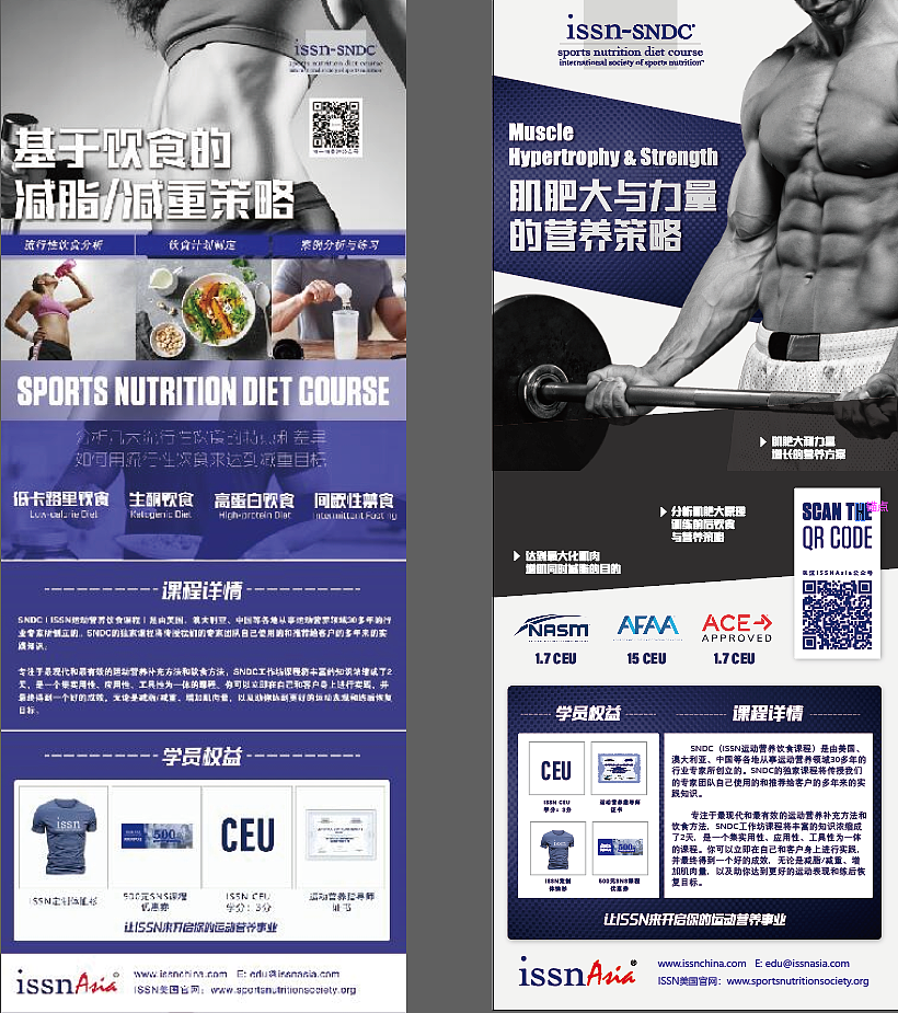 ISSN 运动营养课程品牌设计