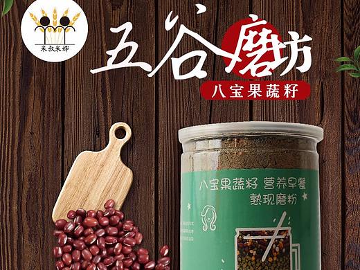 五谷詳情頁（個人主頁-ZMjU2NzY0MDg=） - 電商 - 站酷設計師Anyi85原創(chuàng)素材 - 站酷ZCOOL