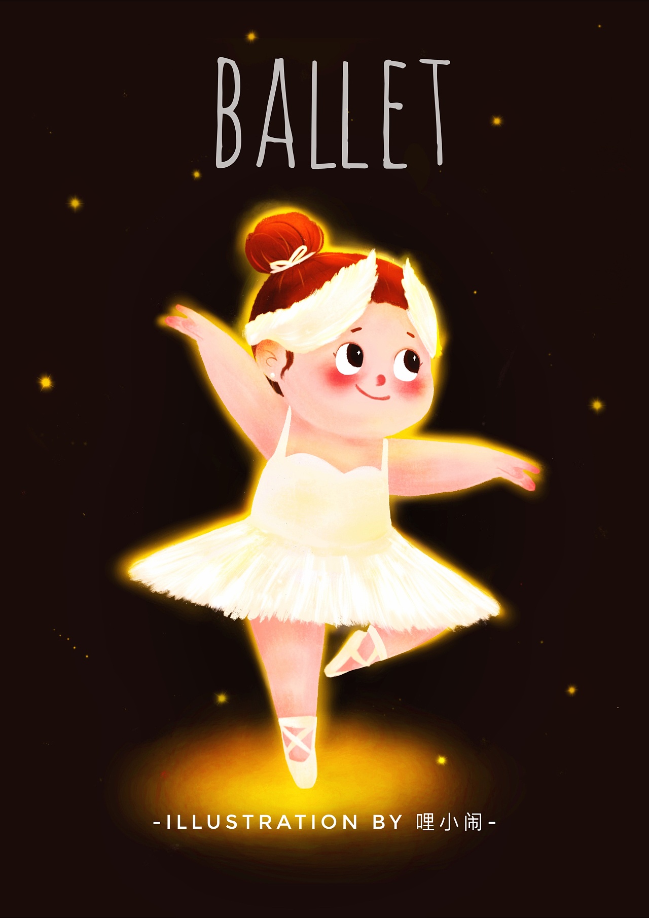 【一个人的芭蕾舞团】