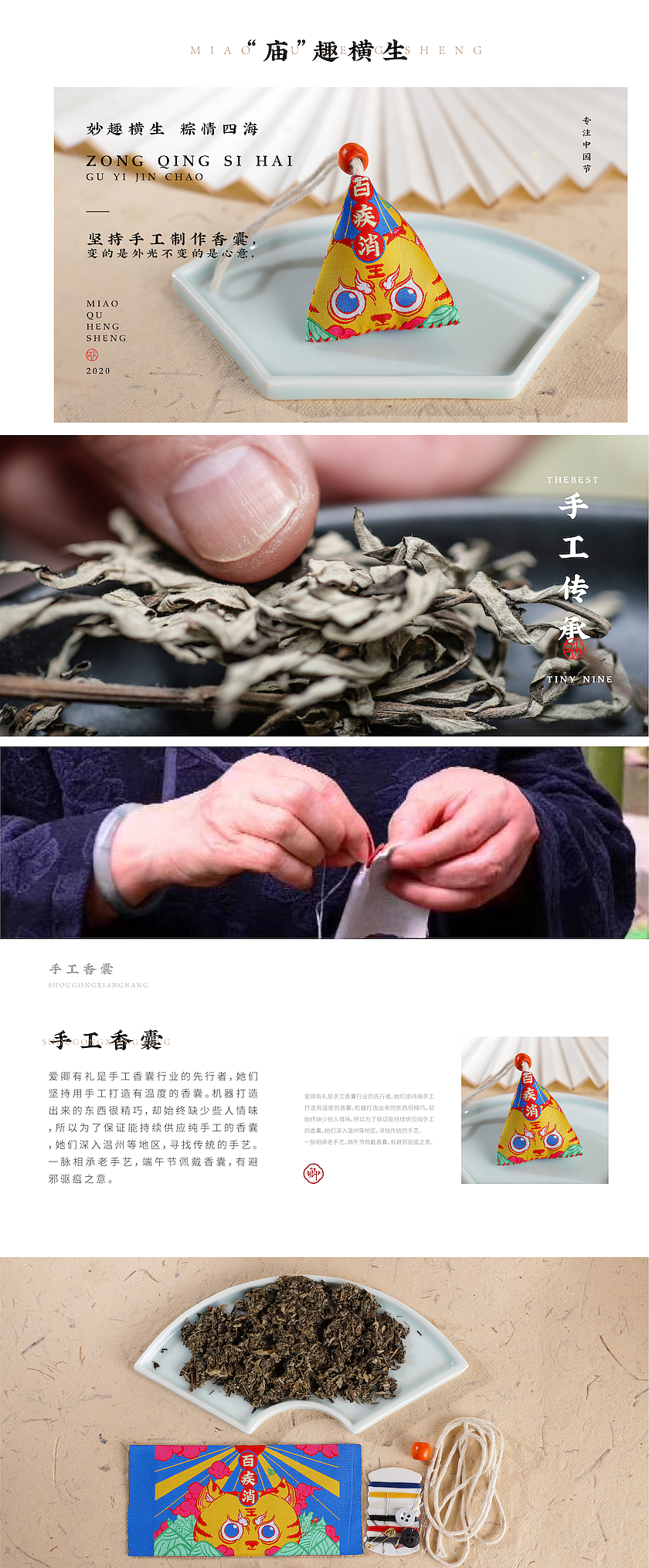 国潮端午《庙趣横生》端午祈福之礼（图ZMjA2MjcxMjEy） - 包装 - 站酷设计师马小九设计研究室原创素材 - 站酷ZCOOL