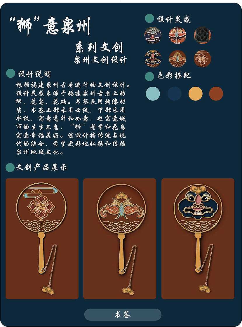 闽南文创书签设计