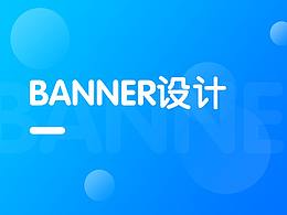 近期BANNER作品