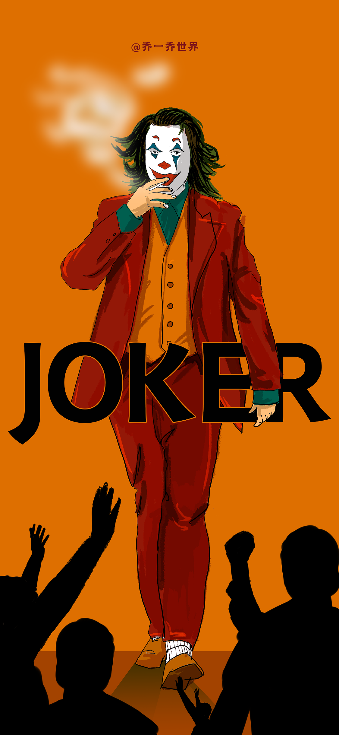 joker 2019|插画|创作习作|乔一乔世界 - 原创作品 - 站酷 (zcool)